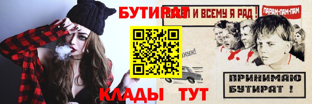 Бутират вода  Вход с VPN  Мыски 