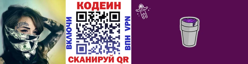 Кодеин Purple Drank  Мыски 