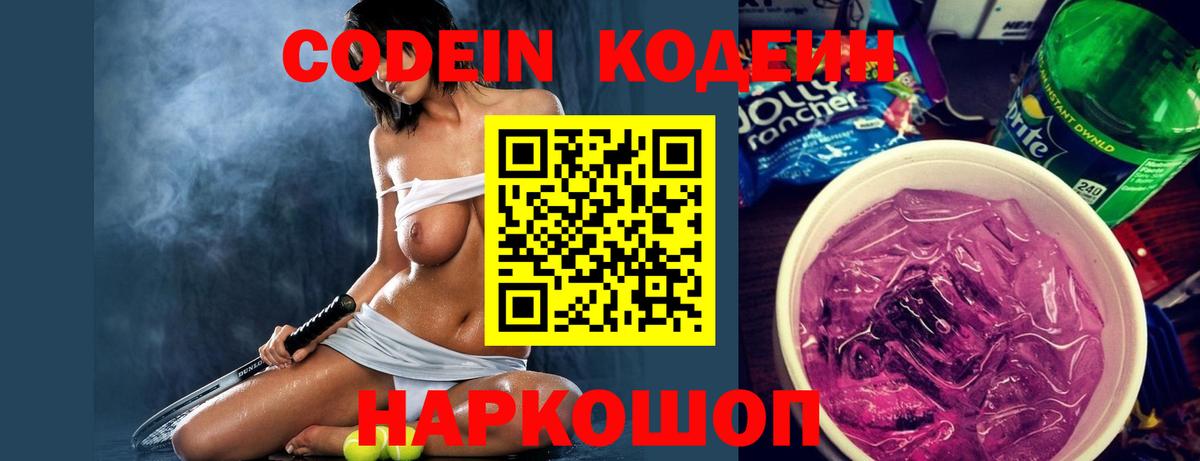 Codein Purple Drank Мыски