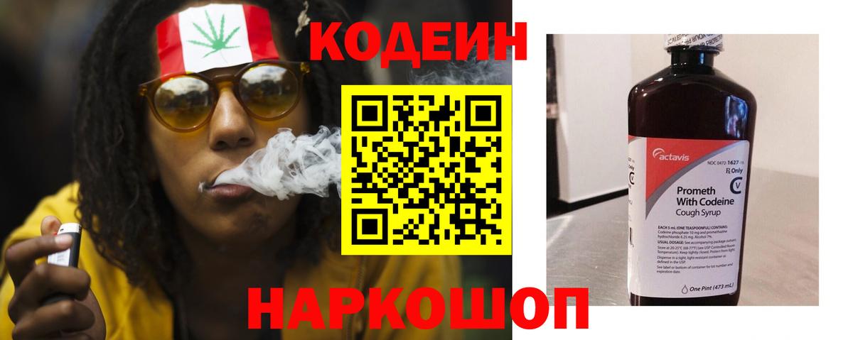 Codein напиток Lean (лин)  Вход с VPN  Мыски  Codein напиток Lean (лин) 