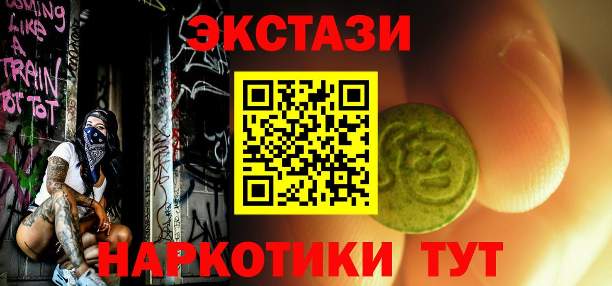 Ecstasy 250 мг  Ecstasy 300 mg  Ecstasy  Вход с VPN  Мыски 
