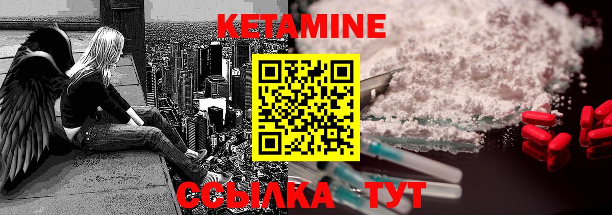 КЕТАМИН ketamine  Мыски 