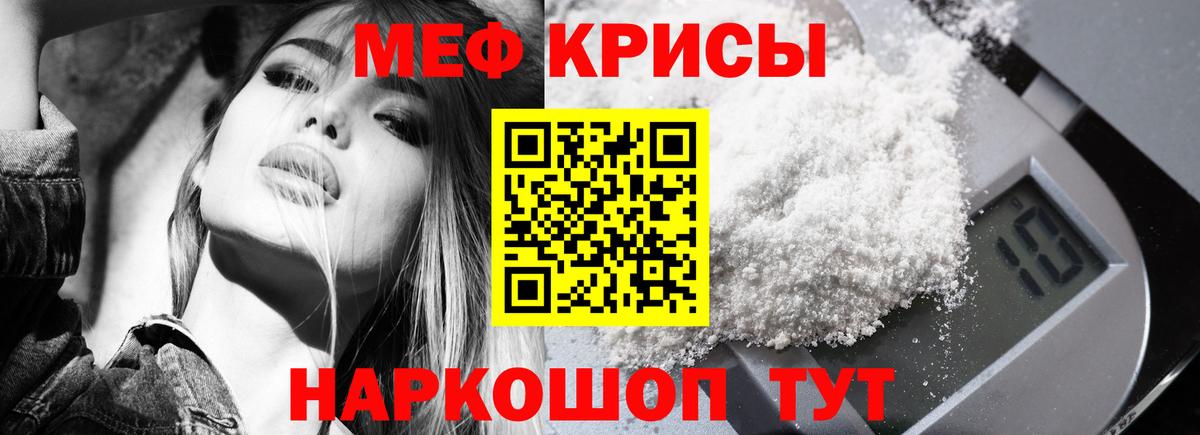 Меф мяу мяу кристаллы Мыски