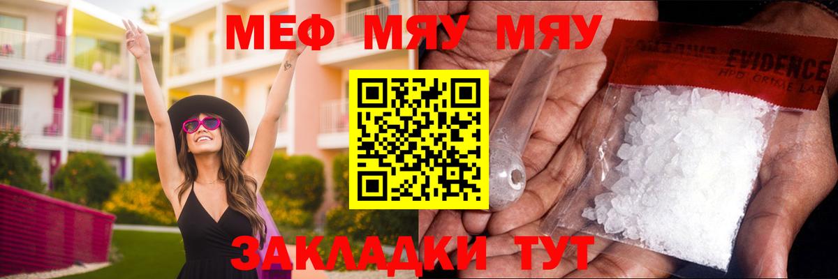МЯУ-МЯУ VHQ  МЯУ-МЯУ  Мыски  Мефедрон  Вход с VPN 