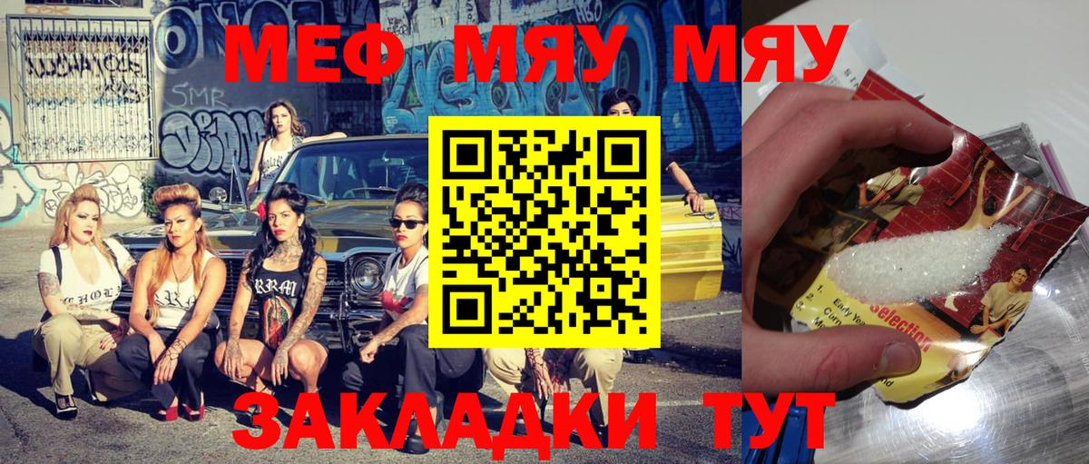 Меф мяу мяу мука Мыски